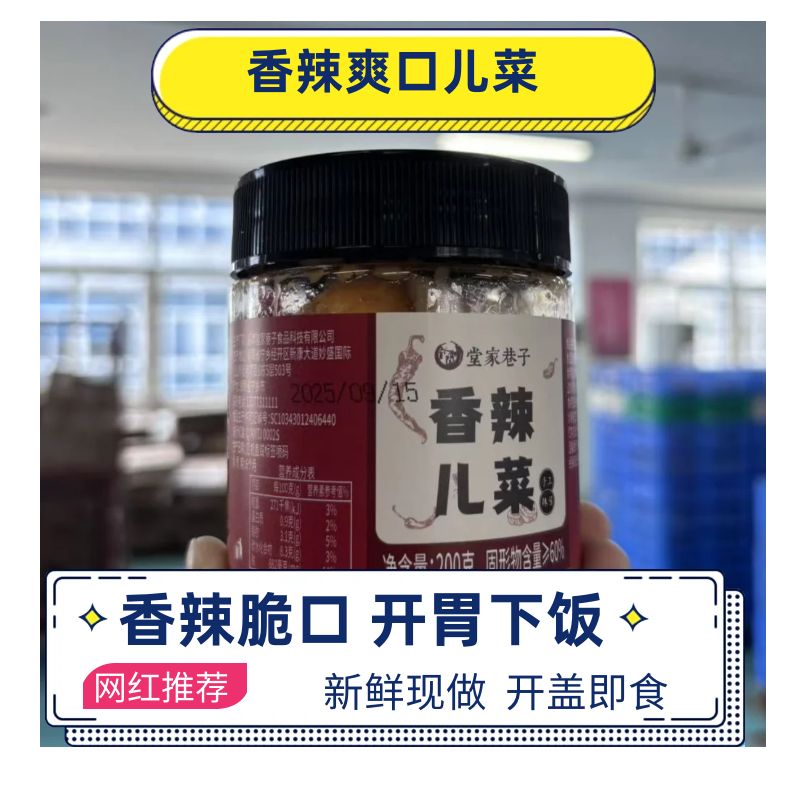 堂家巷子腌制香辣儿菜坛子菜