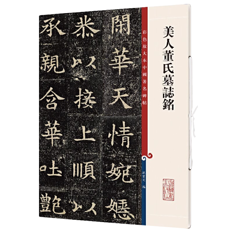 皇象急就章(松江本)8开高清彩色放大本中国著名碑帖拓本孙宝文繁体旁注初学者楷书行书毛笔字帖书法临摹帖小楷篆刻拓片上海辞书