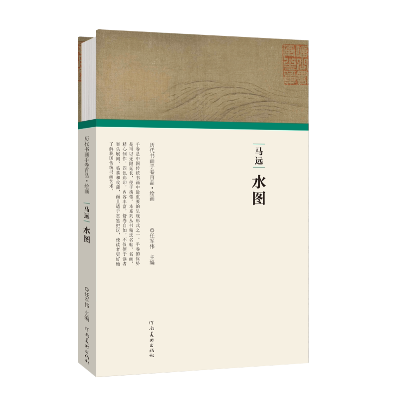历代书画手卷百品绘画 马远·水图折页长卷写意水墨山水画临摹范本仿古水浪波纹样临摹素材 国画初学者基础入门教程艺术鉴赏画册