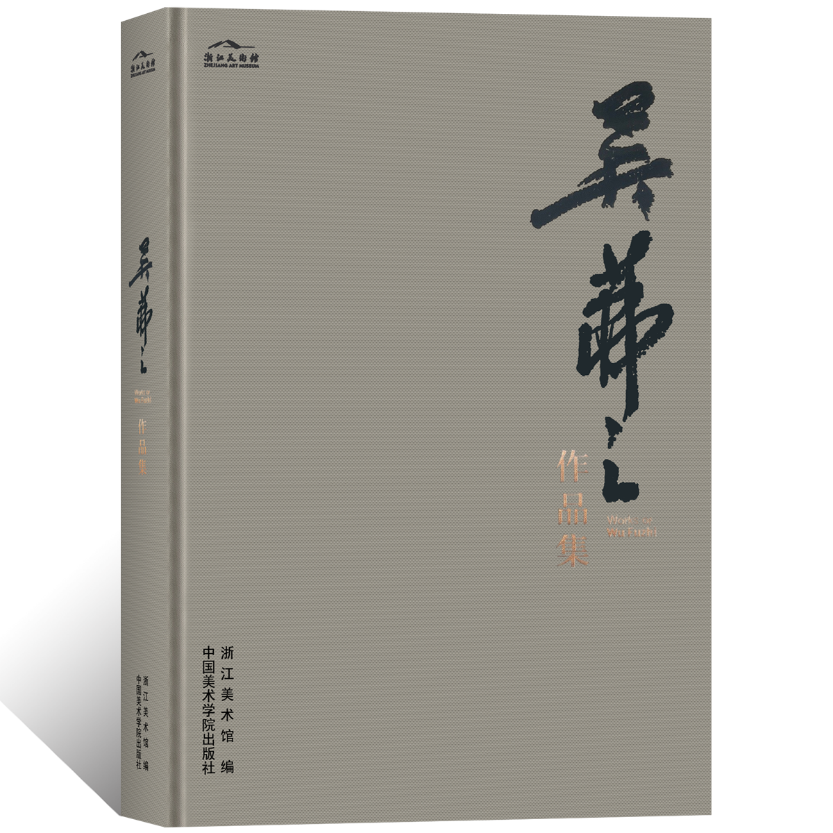吴茀之作品集写意水墨山水花鸟画绘画技法 国画初学者基础入门教程吴茀之写意花鸟山水人物走兽画临摹范本 白社艺术收藏鉴赏画集