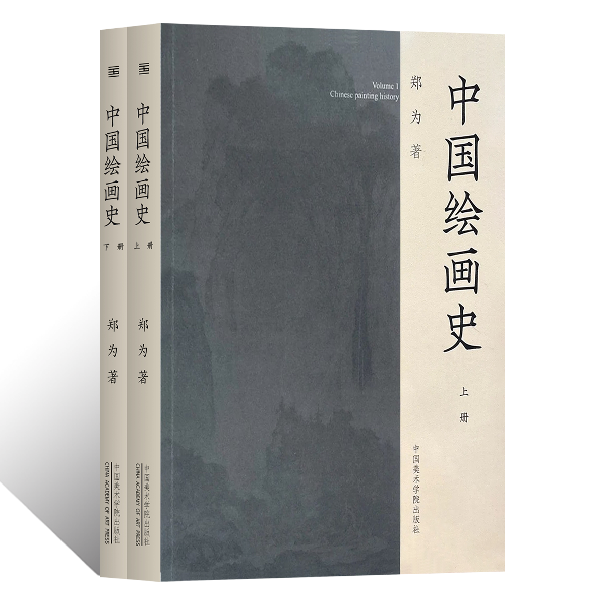【全2册】中国绘画史写意水墨山水画绘画技法工笔花鸟人物国画绘画初学者基础入门教材中国历代名画艺术收藏临摹画集收藏鉴赏
