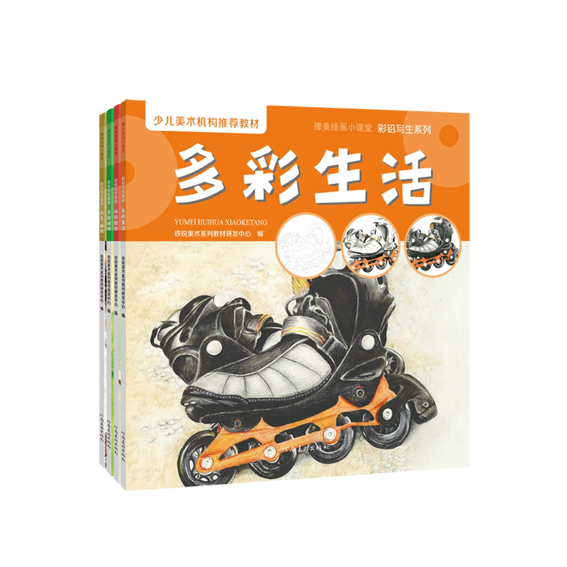 【全4册】豫美绘画小课堂彩铅写生系列缤纷植物 风景建筑 多彩生活 奇趣动物6-12岁少儿幼儿彩铅启蒙自学临摹少儿美术机构推荐教材