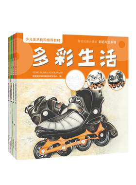 【全4册】豫美绘画小课堂彩铅写生系列缤纷植物 风景建筑 多彩生活 奇趣动物6-12岁少儿幼儿彩铅启蒙自学临摹少儿美术机构推荐教材