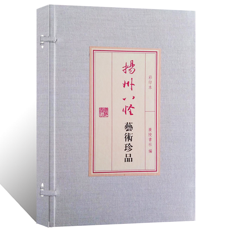 扬州八怪艺术珍品写意山水画临摹范本一函两册文人画绘画技法宣纸线装国画基础入门教程工笔花鸟画人物画临摹画集艺术收藏鉴赏画册