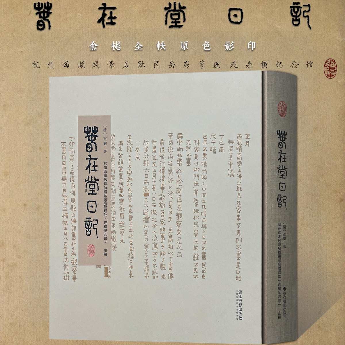 春在堂日记手稿本清俞樾楷隶书法书信手写稿日记全帙影印古籍曲园杂纂曲园自述诗词批校文学著述俞樾文献学术研究金石艺术收藏鉴赏