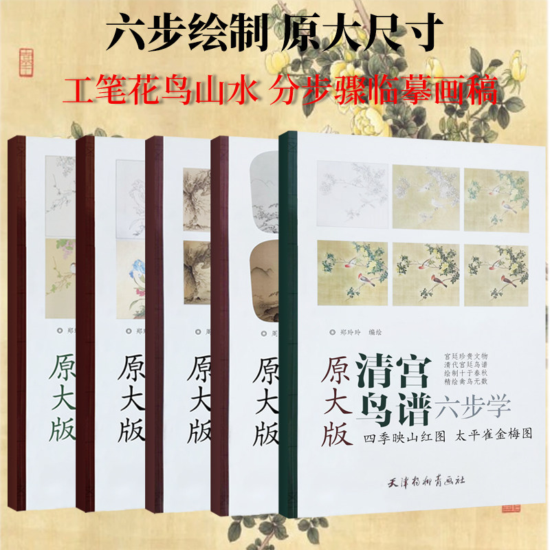 六步学原大版 四季映山红图太平雀金梅图 梅石溪凫图雪江卖鱼图 竹涧焚香图竹林拨阮图 虞美人蝴蝶兰图樱桃图 紫白丁香图罂粟花图 - 实物图