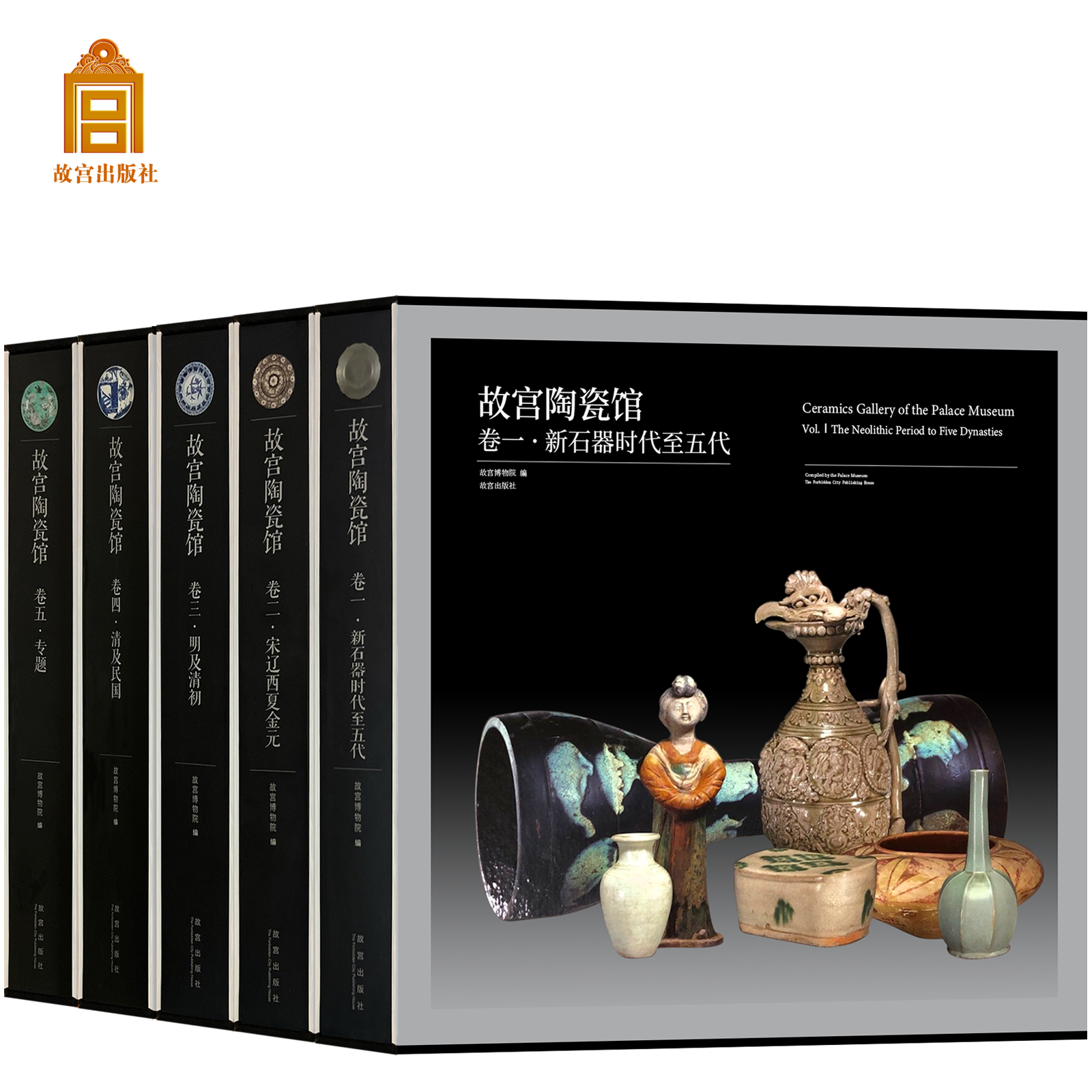 【全5册】故宫陶瓷馆新石器时代五代陶釉瓷器官定钧哥汝窑龙泉窑陶瓷宋辽西夏金元青花明清青花御制彩瓷掐丝珐琅民国专题艺术收藏