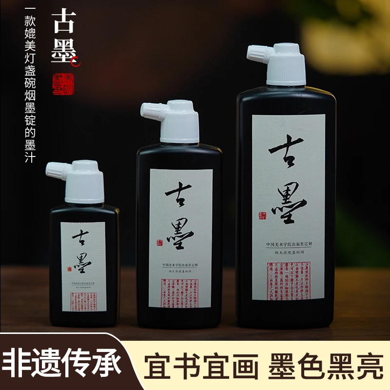 古墨灯盏碗烟黑墨汁250ml文房四宝练习手工墨液毛笔书法篆刻练字帖工具国画创作墨水非遗传承中国美术学院