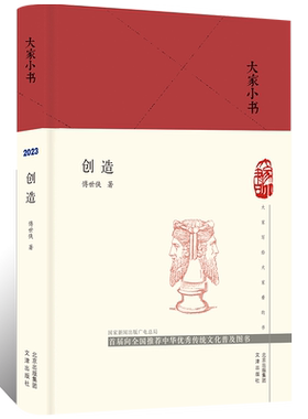 大家小书创造 创造方法 哲学与社会科学方法论解决问题模式培养科学创造过程和创造性思维的研究