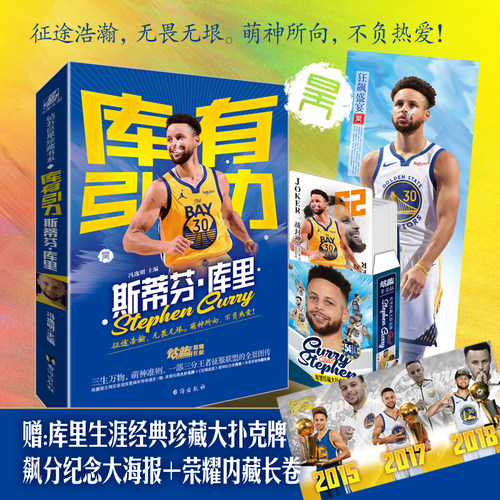 库里传段冉库有引力斯蒂芬库里珍藏NBA钻篮球职业生涯关于库里的书篮球迷收藏周边体育界明星人物那些年我们一起追的球星名人传记