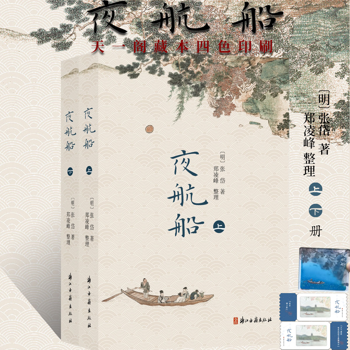 【天一阁藏乾隆抄本】夜航船张岱共二十卷明天文地理经史百家三教九流神仙鬼怪政治人事典章制度艺术百科全书小品文学古籍明清史