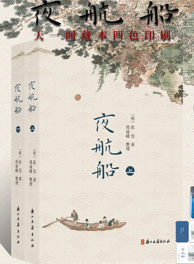 【天一阁藏乾隆抄本】夜航船张岱共二十卷明天文地理经史百家三教九流神仙鬼怪政治人事典章制度艺术百科全书小品文学古籍明清史