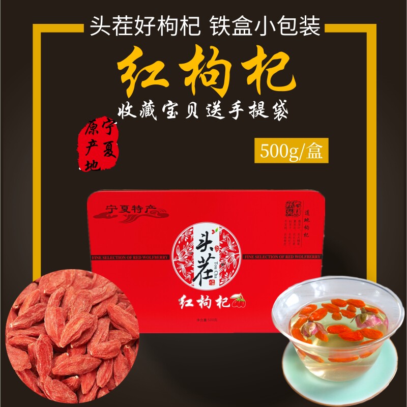 宁夏特产红枸杞小包铁盒装送礼狗机子勾几苟杞子泡茶泡水泡酒男女
