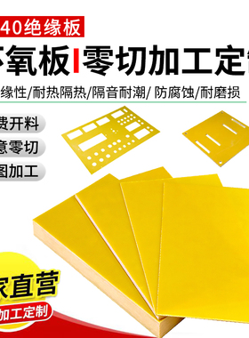 3240环氧板黄色玻纤板环氧层压玻璃布板绝缘板 零切加工 来图定制