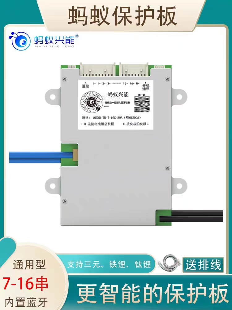 蚂蚁兴能保护板300安BMS