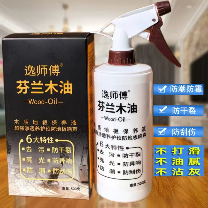 芬兰木油木蜡油地板保养油实木家具地板翻新上光打蜡防干裂