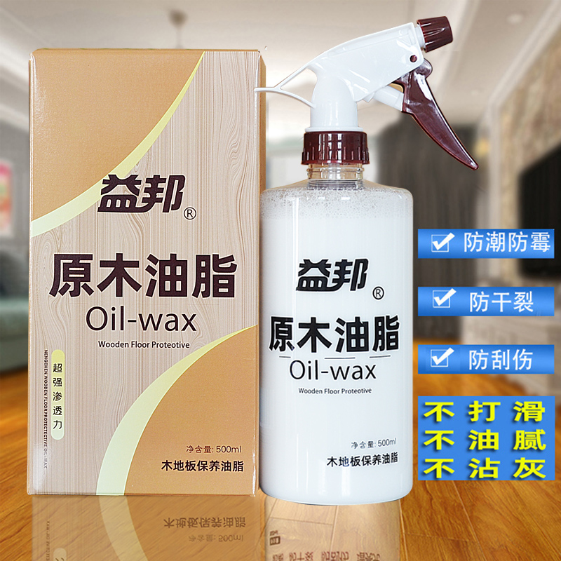 实木地板树脂油脂保养液益邦