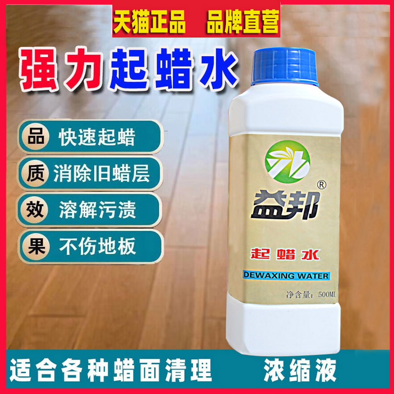 地板蜡剂益邦清洁旧蜡图片