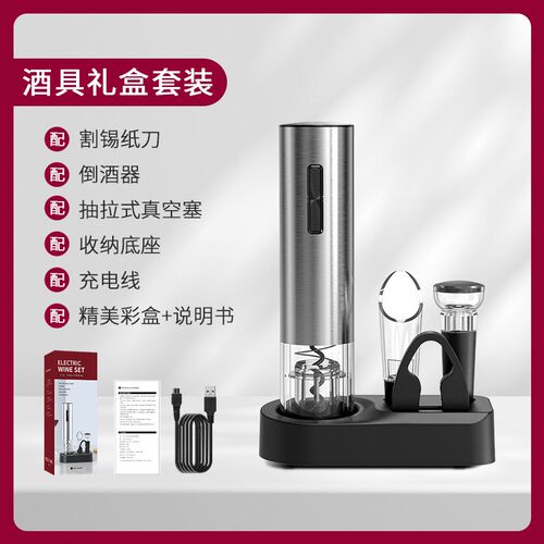 电动开瓶器套装红酒电动开瓶器充电款自动开W酒器红酒起子