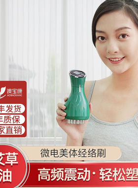 澳宝康经络刷瘦身刷美体全身x通胸部腿部筋络刷按摩刷电动刮痧仪