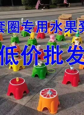 套圈专用西瓜凳家用广场摆摊塑料水果矮凳加厚卡U通宝宝板凳组合