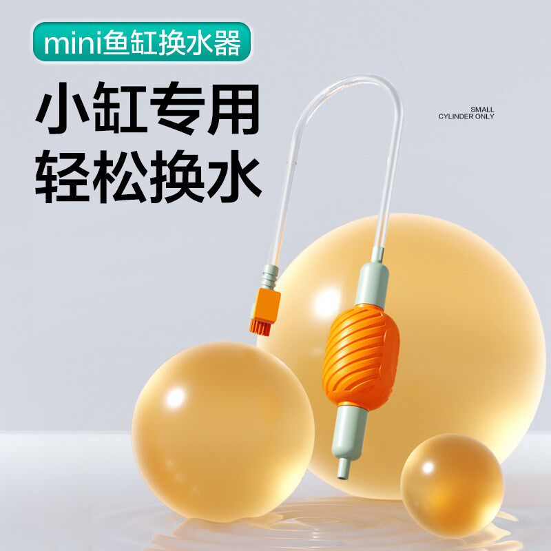小型鱼缸换水神器抽水虹吸管手动吸便器清洁Q刷子擦洗玻璃清理