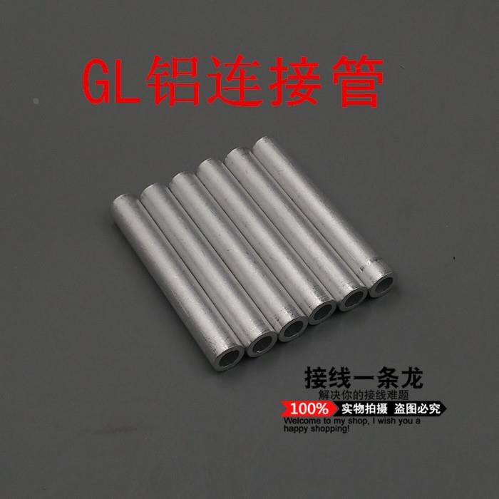 gl-70平方铝电缆连接管 铝中间接头接线端子 直通型铝管对接接头