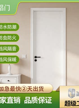 全铝门房间门卧室门隔音门