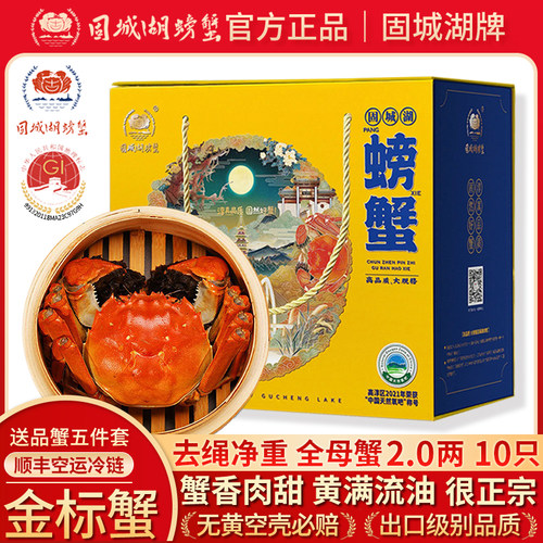 固城湖大闸蟹全母蟹2.0两10只装