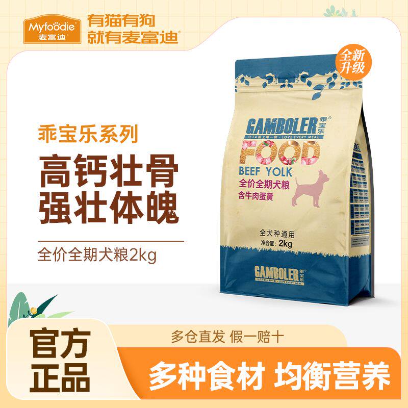 麦富迪狗粮乖宝乐成幼犬粮牛肉金狗全价膨化粮