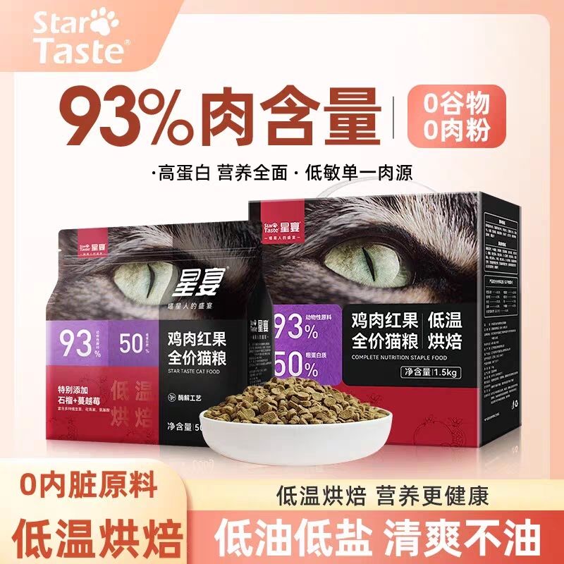 星宴低温烘焙无谷猫粮成