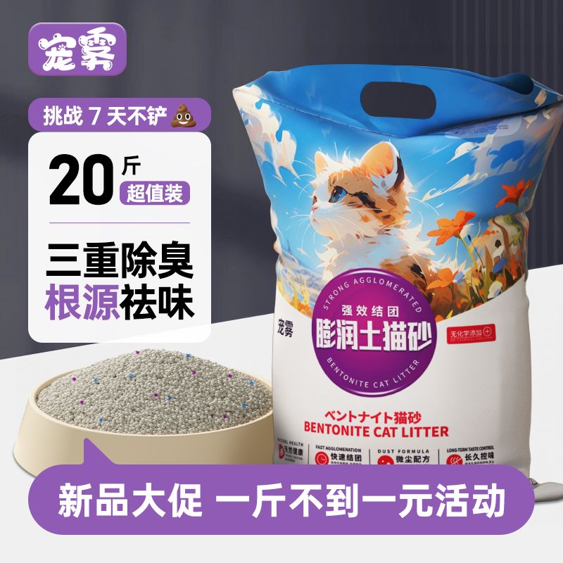 猫砂膨润土柠檬清香型除臭除菌幼猫可用瞬吸水秒结团不沾底超值装