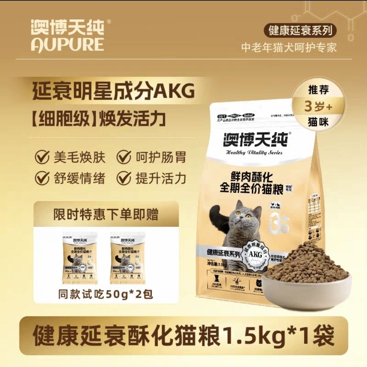 澳博天纯酥化猫粮延衰高