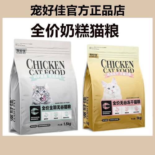 宠好佳猫粮奶糕冻干羊奶