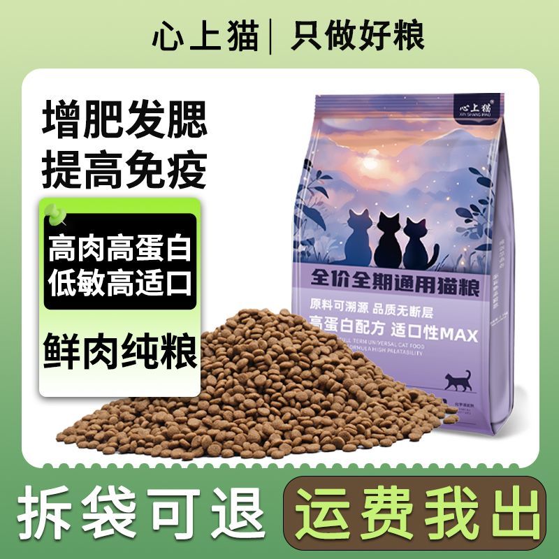 雪花夹心鸡肉包裹冻干鲜肉高蛋白全价通用型营养成猫幼猫通用增肥