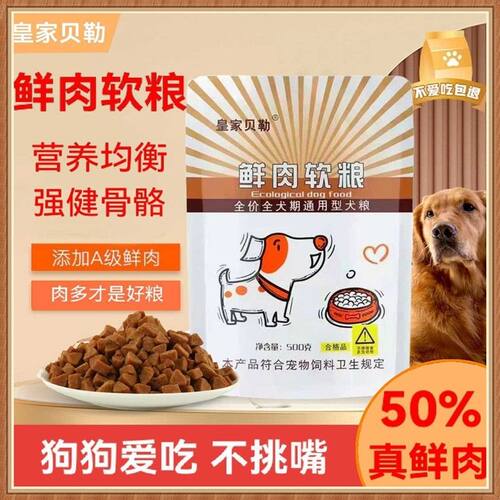 皇家贝勒鲜肉软狗粮全犬期通用比熊泰迪金毛幼犬成犬挑食犬犬主粮