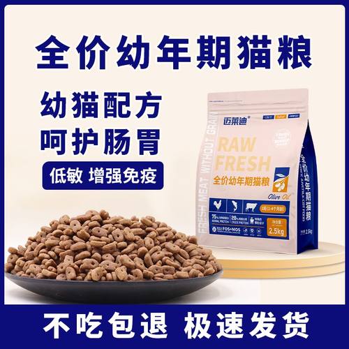 迈莱迪猫粮1-12个月幼猫专用奶糕增肥发腮变胖呵护肠胃猫咪主粮