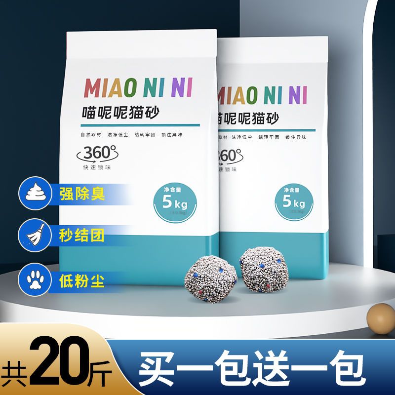 【买一送一】膨润土猫砂除臭低尘结团幼猫通用猫砂5kg10斤20斤1斤