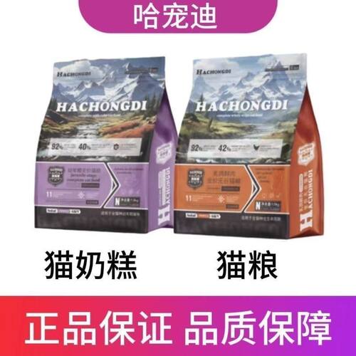 哈宠迪猫粮新款高端全阶