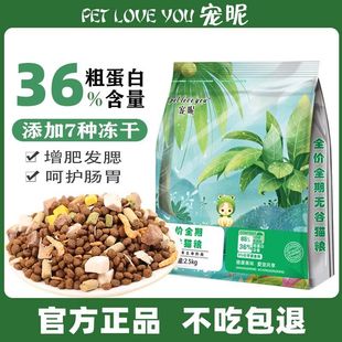 无谷冻干猫粮增肥发腮成猫幼猫1 12个月通用猫咪猫粮蓝猫粮食大袋