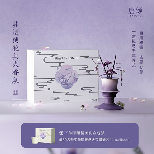 唐颂非遗绒花香薰新婚生日礼物