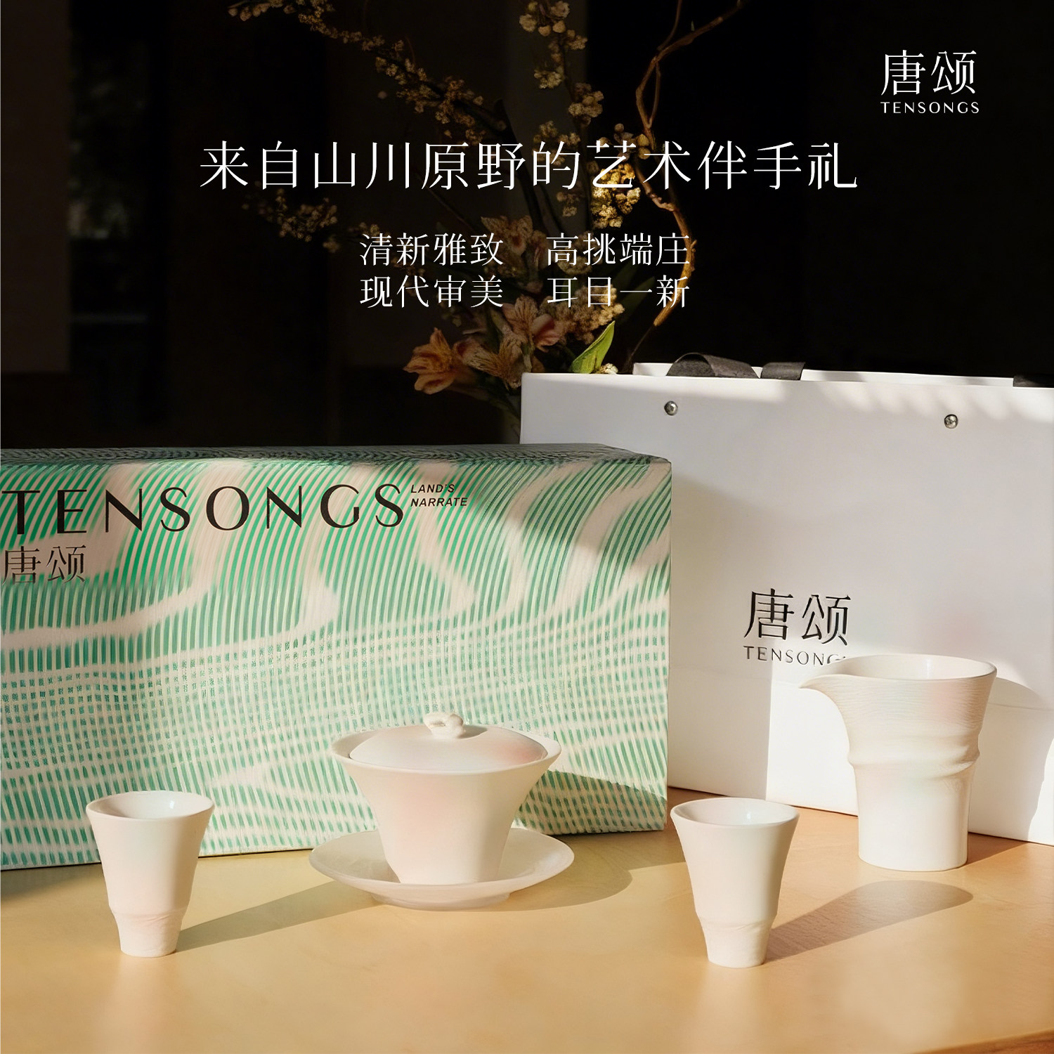 唐颂岩语茶具套装盖碗公杯茶杯新中式轻奢礼盒装端午礼赠礼盒装