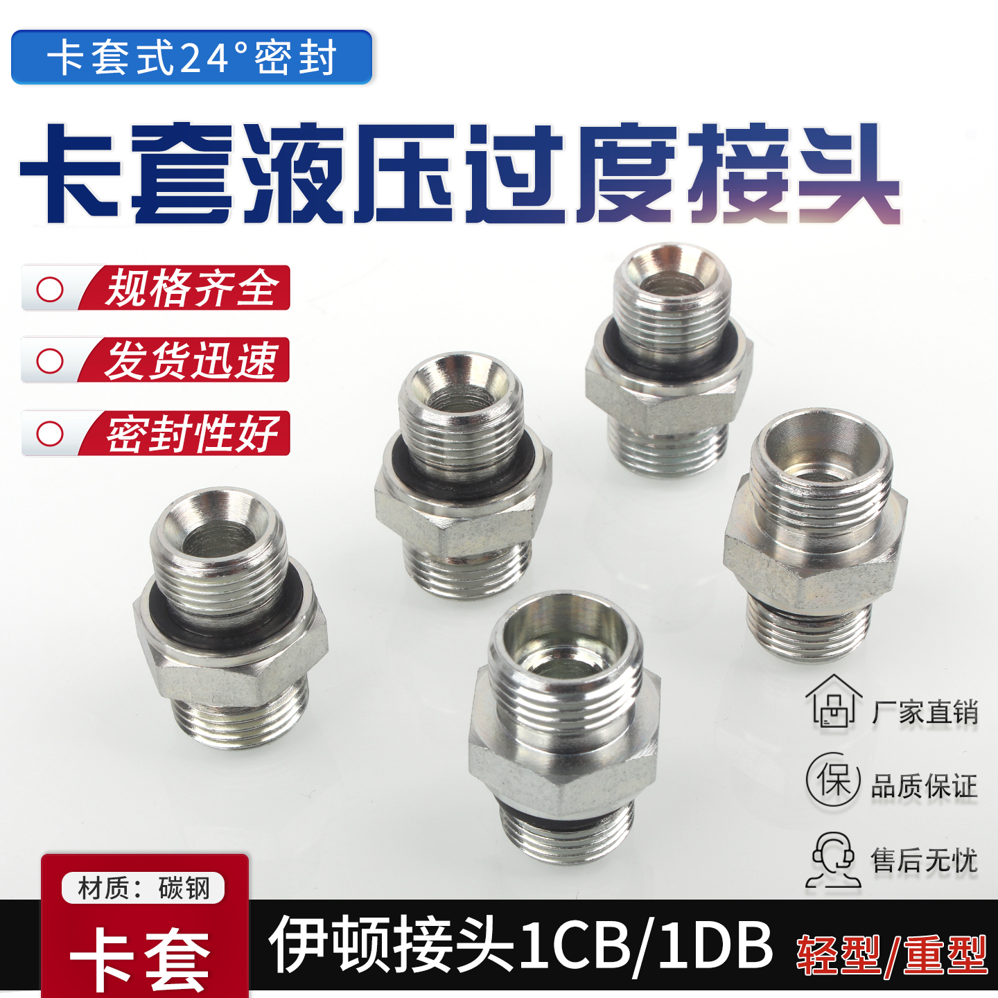1CB-1DB碳钢液压重型公制卡套24度锥ED圈密封G螺纹英制直通管接头