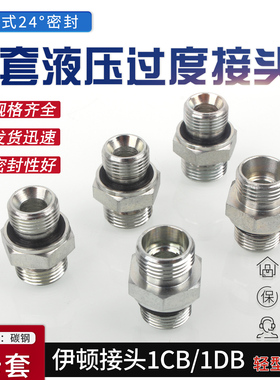 1CB-1DB碳钢液压重型公制卡套24度锥ED圈密封G螺纹英制直通管接头