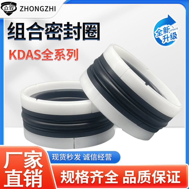 KDAS五件套组合油封大全液压油缸活塞密封件DAS注塑机密封圈