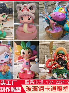 定制玻璃纤维卡通动人物企业IP雕塑招牌吉祥物户外园林景观美陈摆