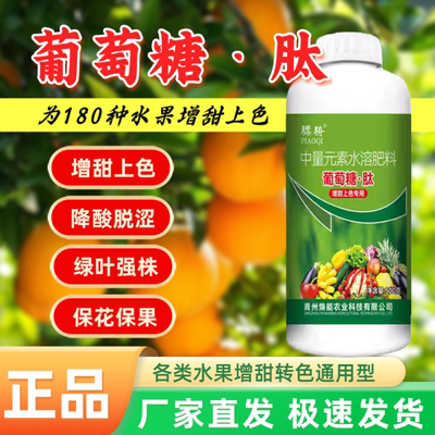 葡萄糖肽果树水果蔬菜促进膨果上色增甜葡萄糖钛冲施叶喷肥料骠骑
