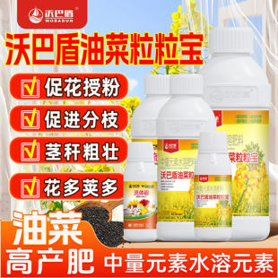 沃巴盾油菜粒粒饱促花授粉茎秆粗壮提质增产籽粒饱满抗倒伏叶面肥
