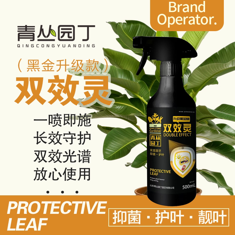 青丛园丁黑金双效灵亮叶抑菌黄叶黑叶落叶花卉绿植直喷型园艺通用图片