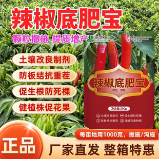 辣椒底肥宝改良土壤防板结抗重茬健壮植株促花保果颗粒底肥新农友